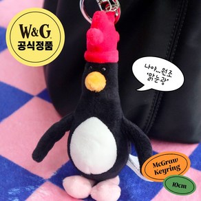 [공식정품] 맥그로우 키링 인형 10cm / 펭귄 그로밋 애착 동물 생일 선물 키홀더 백참 에어팟 가방 웃긴 친구 우정 커플 월레스 숀더쉽, 1개, 맥그로우 키링인형