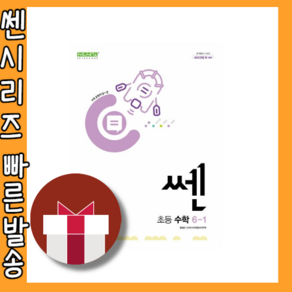 쎈 수학 6-1 (초등 6학년1학기/2025) (빠른발송)(book-in)