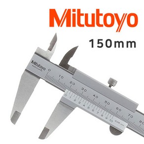 [당일발송] Mitutoyo 버니어캘리퍼스 미쓰도요 노기스 150mm 아날로그 정품 + 철직자 150mm 증정