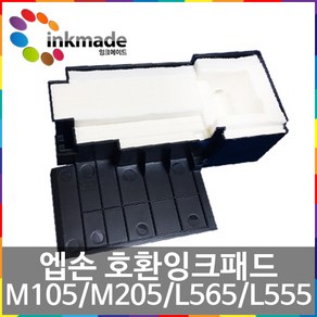 엡손 L555 호환 잉크 패드 M105 M205 L565 EPSON T664 T774, 1개