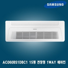 삼성 15평 천장형 시스템에어컨 AC060BS1DBC1 상가 사무실 업소용 가정용