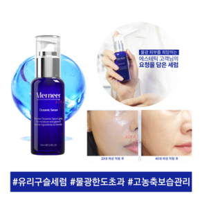 메르니어 오셔믹 유리구슬 물광세럼 60ml, 1개