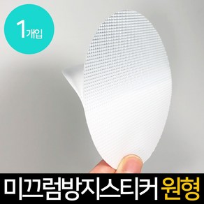 벤스마켓 미끄럼방지 스티커 욕실 바닥 논슬립 패드, 1개