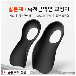 오플러스투 족저근막염 아치형 교정 깔창
