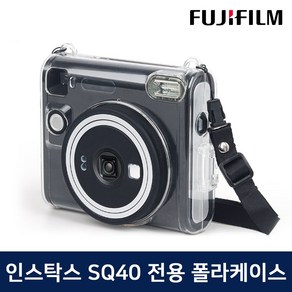 인스탁스 스퀘어 SQ40 카메라 전용 폴라 케이스/스트랩 포함, SQ40 전용 폴라케이스[투명], 1개