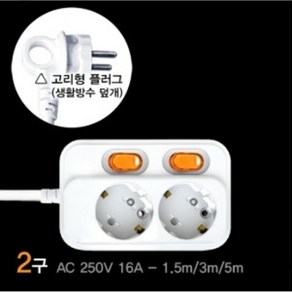 국산 현대 개별+과부하차단 콘센트 멀티탭 2구