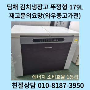 중고김치냉장고 서랍형김치냉장고 뚜껑형김치냉장고 김치냉장고 딤채김치냉장고 삼성김치냉장고 LG김치냉장고 1등급