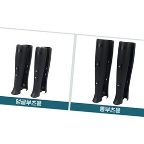 아워스토어 부츠 보관 키퍼, 제품선택, 롱부츠용, 상세표기, 1세트