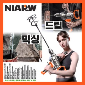 [NIARW] 스테인레스 시멘트 믹서기 전동 6단 반죽 몰탈 페인트 교반기 드릴 겸용, 1개, 1개