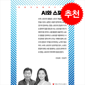 AI와 스포츠 + 쁘띠수첩 증정