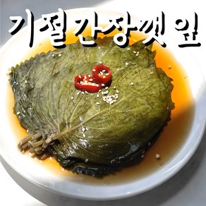 (기절반찬) 깻잎장아찌 국산깻잎 반찬, 4kg, 1개