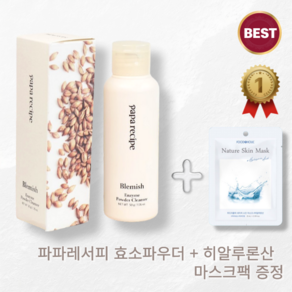 파파레서피 블레미쉬 효소 파우더 클렌저 50g 히알루론산 팩 사은품증정 cipe blemish enzyme poder cleanser데일리각질케어 피부결개선 피부톤개선 저자극클렌저