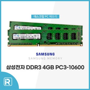 DDR3 4G PC3 12800U 램 4기가 데스크탑, 삼성 DDR3 4G 10600U 양면, 1개