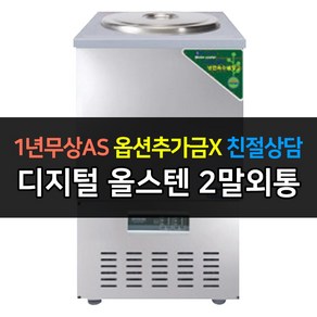 우성 업소용냉장고 육수냉장고 2말외통 CWSRM-201 디지털 올스텐