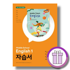 동아출판 중1 영어 자습서 윤정미 (중학교 1학년/2025) (쌩쌩배송) (완충재포장)