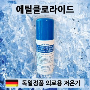 월터리터 와리액티브 WaiActiv 에틸클로라이드 의료용저온기 100ml, 1개