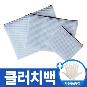 크린룸가방 PVC 클러치 세트 (클러치백 대 중 소 셋트 방진가방)