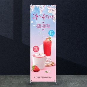 애니데이파티 카페 딸기라떼 배너 [cb_200] X배너제작, 재출력