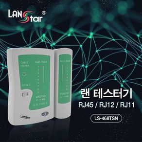 랜 케이블 LCD 테스터기 보급형 LS30364