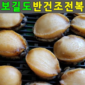 건전복 30미 순살전복 반건조전복 손질전복 말린전복