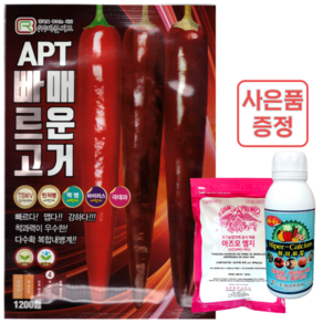 [농사마트] APT빠르고매운거 고추 1200립 씨앗 종자 복합내병계 조생종 품종 바른씨드 사은품 영양제, 1개