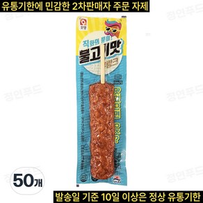 [푸드원스토어] 편의점 인기핫바 01.불고기맛후랑크 10개, 70g, 50개