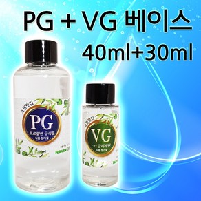 쇼핑맛집 PG40+VG30글리세린 프로필렌글리콜 베이스액상