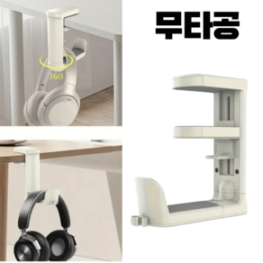 피에스컴퍼니 헤드셋걸이 가방 거치대 360도 회전 무타공, 화이트, 1개