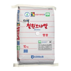 동철원농협오대쌀(일반) 2024 동철원농협 철원오대쌀 10kg, 1, 1