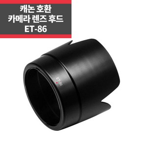 ET-86 캐논호환후드 EF 70-200mm F2.8L IS USM