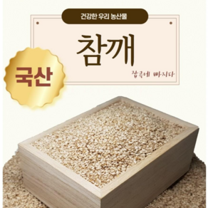 2024년 정상농업 국산 참깨 500g, 1개