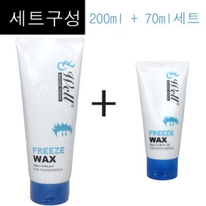 세트구성~ 모웰 프리즈 왁스 200ml + 70ml /(소량구매구성) 실크아미노산함유/모발보호효과/슈퍼하드타입/세정력이뛰어난제품/ 모웰정품 헤어왁스