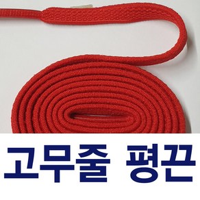 [1+1] 고무줄신발끈 고무줄평끈 고무신발끈 고무줄운동화끈 슈레이스