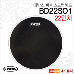 에반스베이스드럼헤드 Bass Head BD22SO1 22인치 단피, 에반스 BD22SO1, 1개