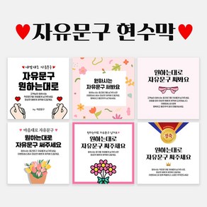 자유문구 주문제작 현수막 생일 축하 가게홍보 전역 은퇴 각종모임 B형, B0020 두손모아글씨, 펀칭+큐방, 130x130cm