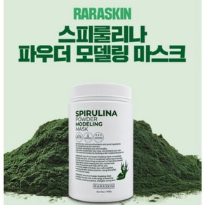 라라스킨 스피루리나 모델링 마스크팩 피부진정 모공케어 머드팩 보습강화 500g