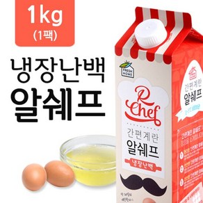 [랭킹닭컴] 알쉐프 냉장 살균난백 1kg(1병), 1개, 단품