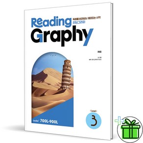 2025 ReadingGaphy 리딩그라피 Level 3
