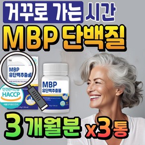 MBP 우유 단백질 정 엠비피 유단백 추출물 비엠피 고함량 프로틴 락토페린 산양유 초유 단백 60대 노인 대두 단백질, 3개, 60정