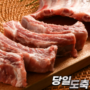 산청 흑돼지 등갈비(냉장) 찜용 / 구이용 오후1시 주문 당일발송