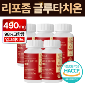 리포좀 글루타치온 리포조말 인지질 코팅 식약청 HACCP 인증 루트웰