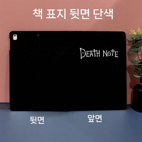 데스노트 아이패드 커버 프로 보호커버 에어 iPad, 4. 데스노트 올블랙 가죽케이스, 1개