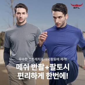 [BFL] 남성 레이어드 긴팔 티셔츠_프리즈텍 반팔과 토시를 하나로! 바람 솔솔 메쉬 팔토시 긴팔티