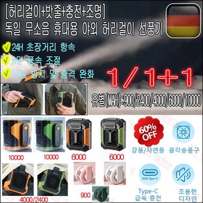 1/1+1 [허리걸이+밧줄+충전+조명] 독일 휴대용 다기능 야외 허리걸이 선풍기 여행용 캠핑 낚시 등산 미니 무선 허리 선풍기, 고급-10000mAH-오렌지[2개]