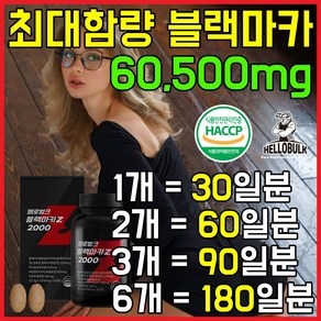 헬로벌크 블랙마카 Z 2000 남성 활력 고함량 흑마늘 야관문 흑삼 녹용, 1개, 120정