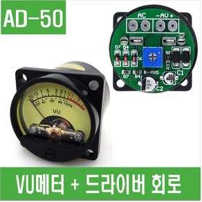 e홈메이드클럽(AD-50) VU메터 + 드라이버 회로, 1개