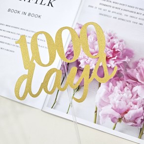 디자인39 기념일 1000일 2000일 케이크픽 꽃다발토퍼 골드, 1000데이즈, 1개