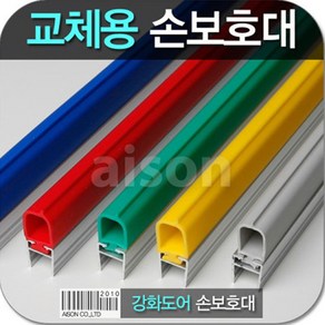 [W083BEB] 강화도어손보호대 교체용 2400mm 고무(부분만)상품 (64425) a-500, 1개, 파랑