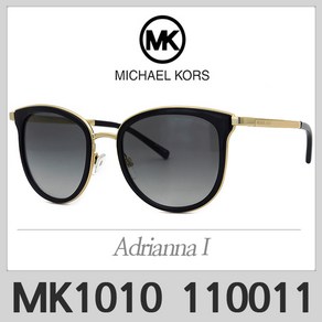 마이클코어스 선글라스 MK1010 110011 (ADRIANNA I)