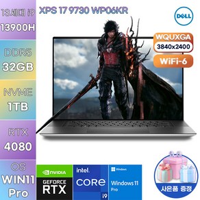 [DELL] 델노트북 XPS 17 9730 WP06KR WIN11 기업용 노트북 영상편집 노트북